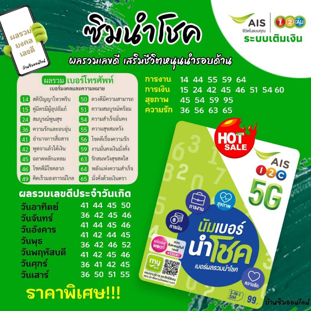 (Ais Vip.1) เบอร์เรียงสวย หายาก ราคาพิเศษ ซิมนำโชค ผลรวมมงคล เสริมรอบ ...