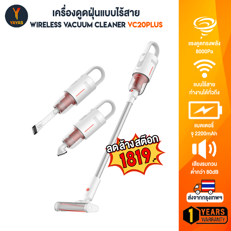 Deerma VC20Plus เครื่องดูดฝุ่นไฟฟ้า แบบไร้สาย 8000Pa | Shopee Thailand