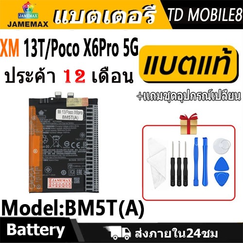 Batterie Interne Xiaomi BM5T 5000mAh - Pour Xiaomi Mi 13T Et Poco X6 Pro 5G, Neuve Avec Outils