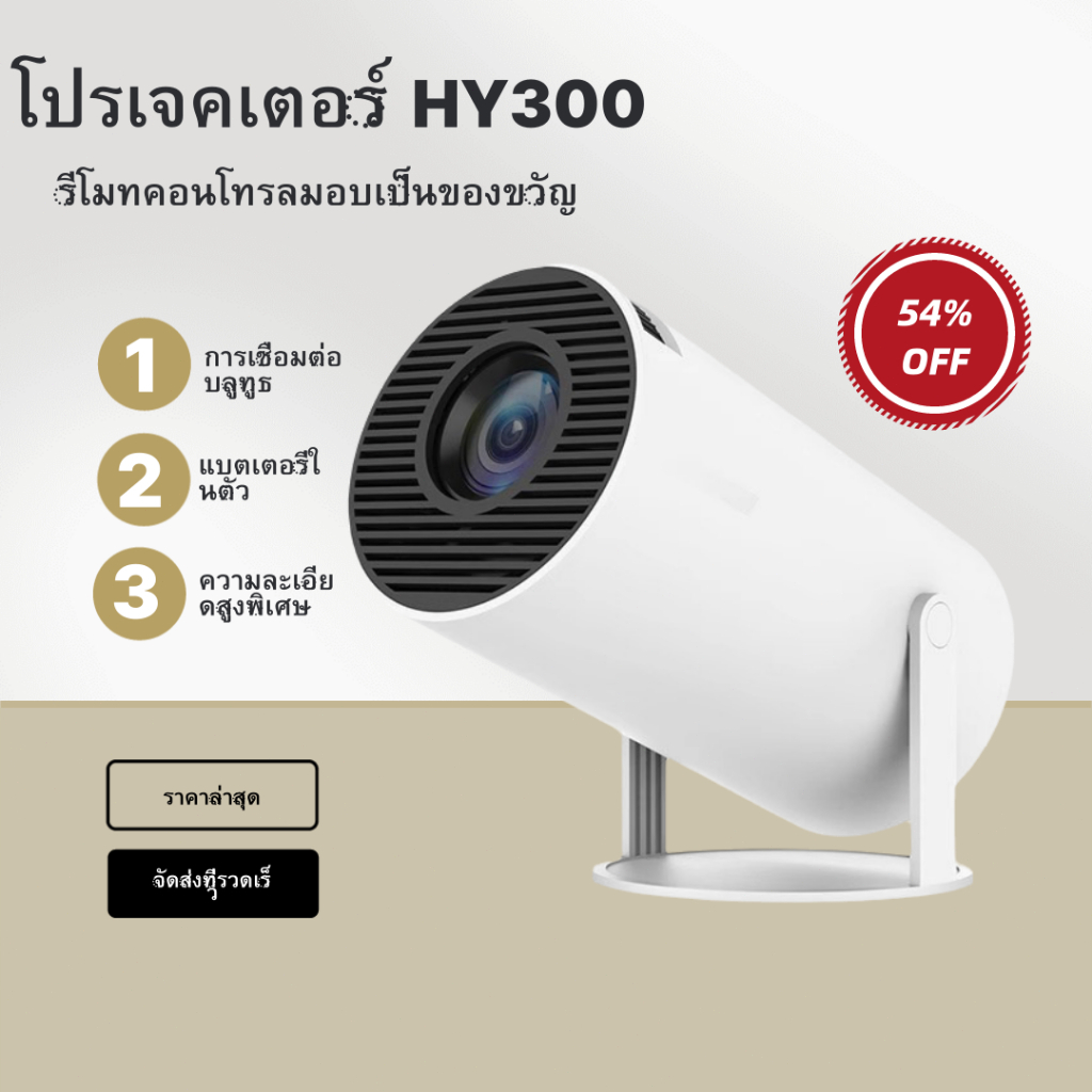 HY300 โปรเจคเตอร์ 1080P 4K มินิโปรเจคเตอร์ Project Android 12.0 5G WIFI ...