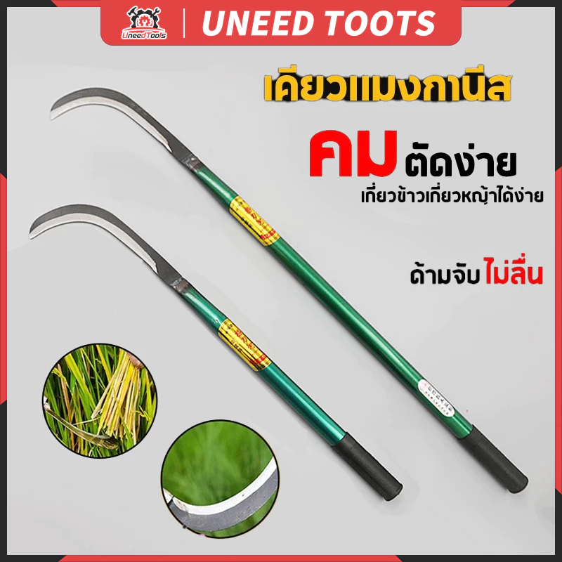 รูปสินค้า 💥จัดส่งที่รวดเร็ว💥 เคียวแมงกานีส เคียวเหล็กแมงกานีส เคียวเกี่ยวหญ้า เคียวเกี่ยวข้าว มีดถางหญ้า คียวตัดกิ่งไม้
