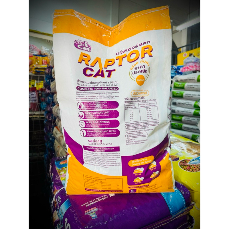 อาหารแมวแร๊พเตอร์(RAPTOR CAT)10กก. แพ็คเกจใหม่ สีชมพู ราคาประหยัด สุด ...