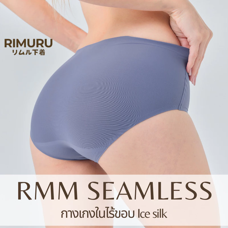 RMM กางเกงในไร้ขอบ Ice Silk ไซส์ S-2XL