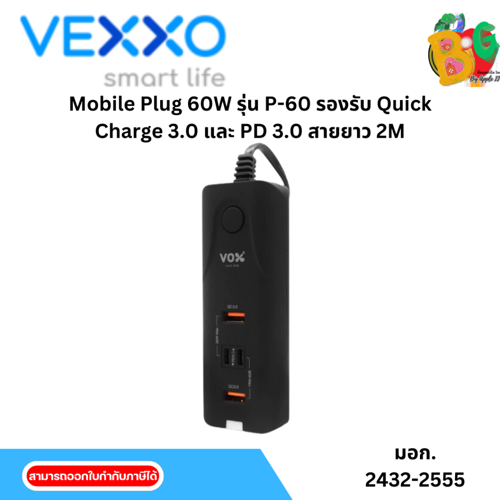 Vox Mobile Plug 60W รุ่น P-60 รองรับ Quick Charge 3.0 และ PD 3.0 สายยาว ...
