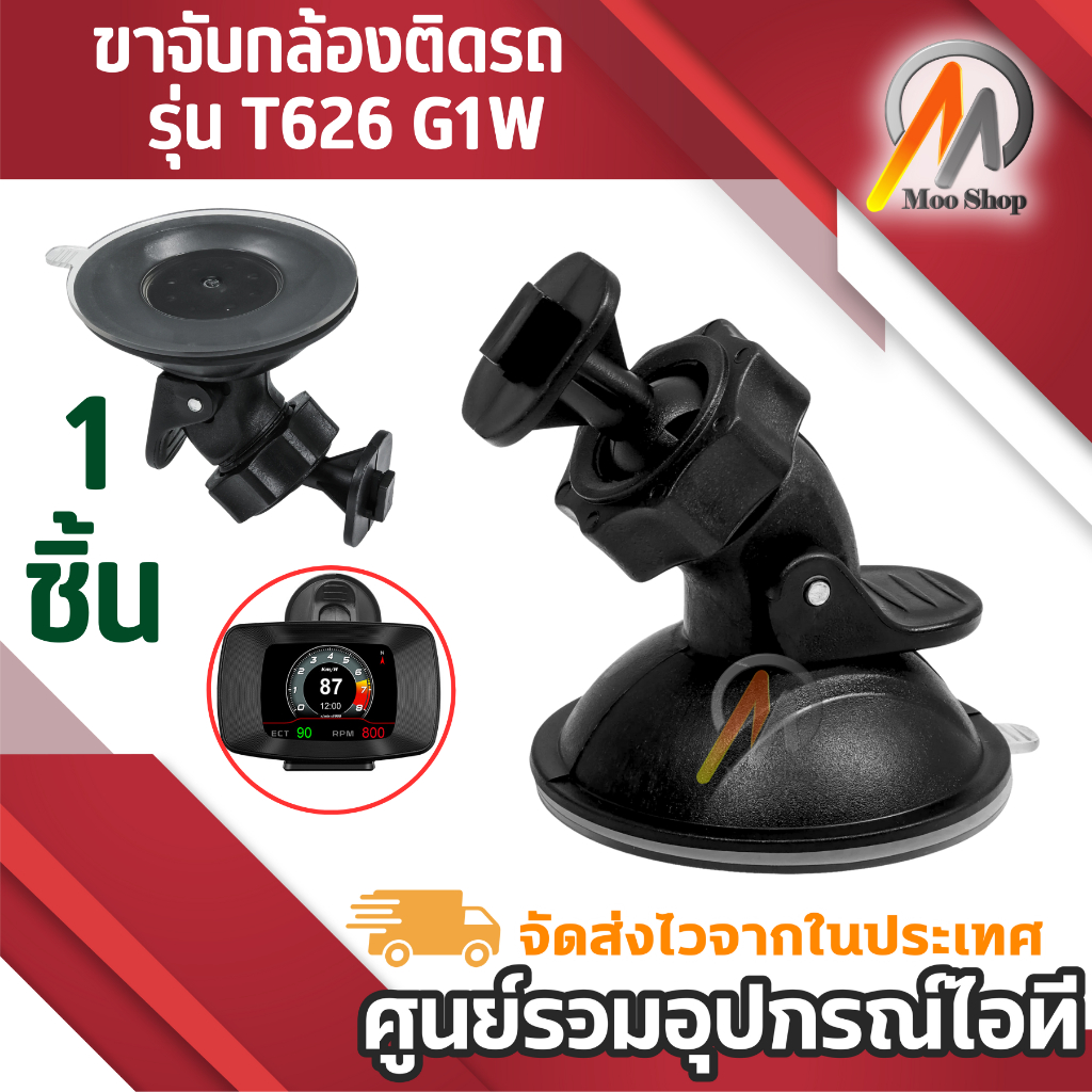 ขายึด ขาจับกล้องติดรถ กล้อง T626 G1W ขาดูดกระจก ขาดูดสูญญากาศ หัวสไลค์ ...