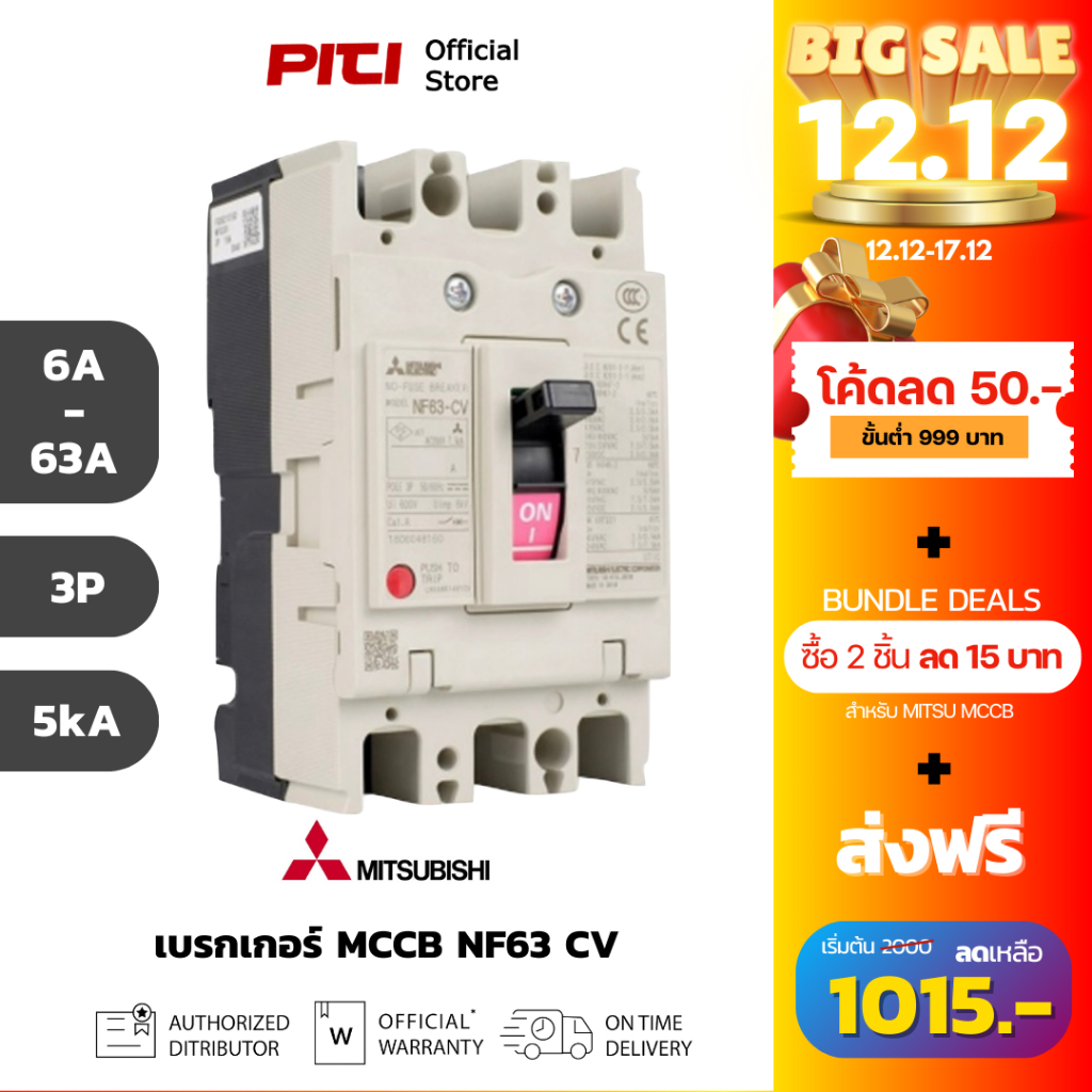 Mitsubishi เบรกเกอร์ MCCB NF63 CV 6A - 63A 3P 5kA Molded Case Circuit ...