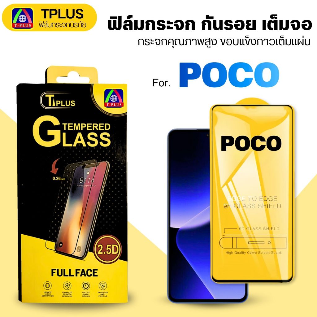 T-Plus ฟิล์มกระจก สำหรับ POCO แบบเต็มจอ 9D รุ่นใหม่! C40 C65 C75 F2Pro ...