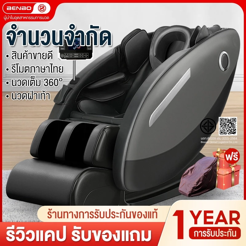 BENBO เก้าอี้นวดไฟฟ้า Massage Chair สีเทาเข้ม ระบบ Zero Gravity เก้าอี้นวดอัจฉริยะ 8D จอแสดงผลLED ภาษาไทย โปรแกรมอัตโนมัติ นวดแบบผสมผสาน นวดสั่น นวดคลึง นวดกดจุด นวดทุบ
