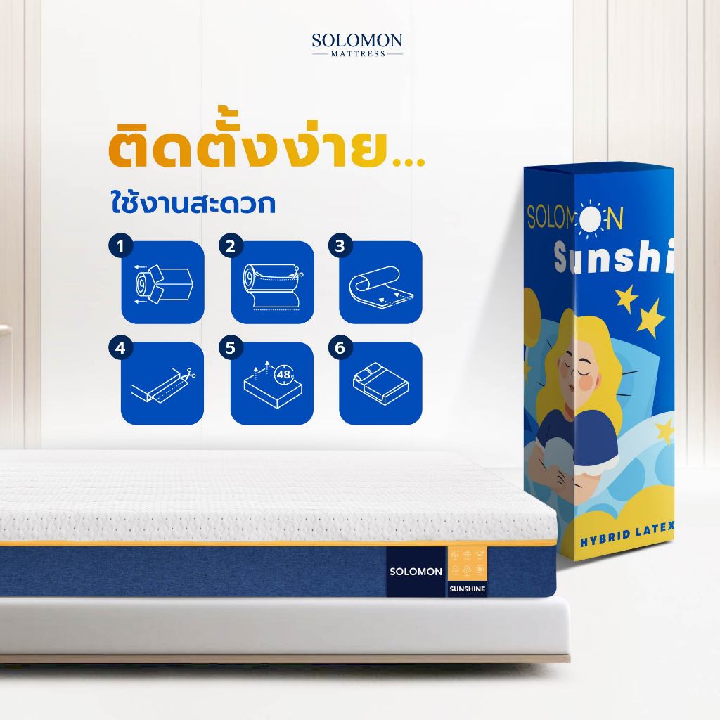 SOLOMON รุ่น Sunshine ที่นอนยางพาราแท้ ขนาด 5 ฟุต หนา 8 นิ้ว ลดแรงกดทับ แก้ปัญหาปวดหลัง สัมผัสนุ่มแน่น