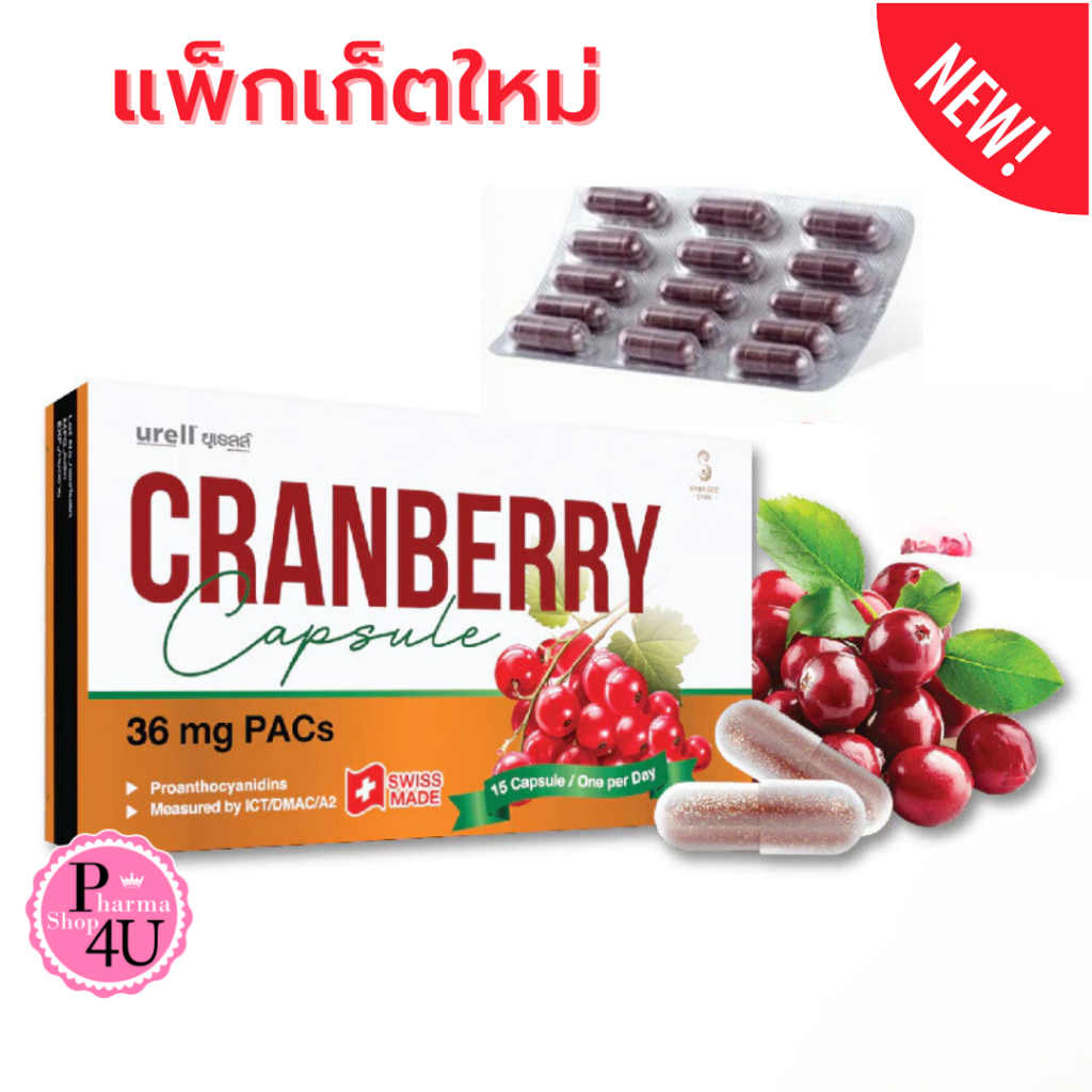 Urell Cranberry สารสกัดแครนเบอร์รี่ PAC 36mg ต่อแคปซูล 1กล่อง 15 เม็ด ...