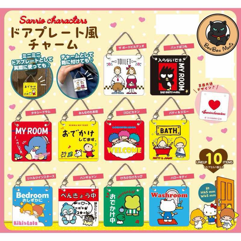[แบบแยก]Gachapon Sanrio Characters Door Plate Style Charm set