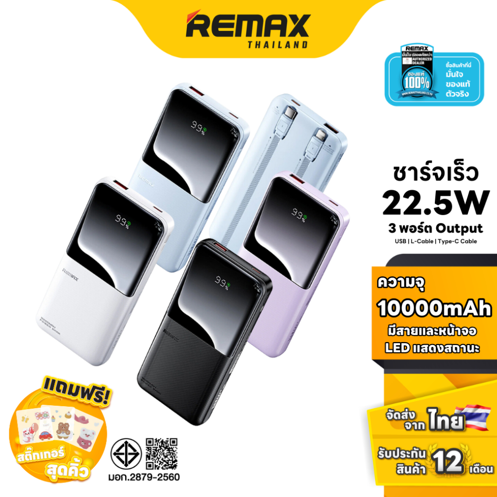 Remax Power Bank 10000mAh (RPP-679) - แบตสำรอง มีสายในตัว 3 พอร์ต ...