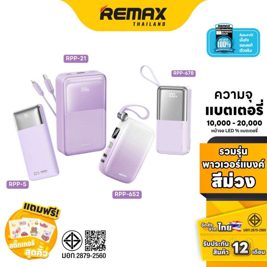 Remax Power bank RPP-5 / RPP-21 / RPP-652 / RPP-678 - เซ็ตรวมสี แบต ...