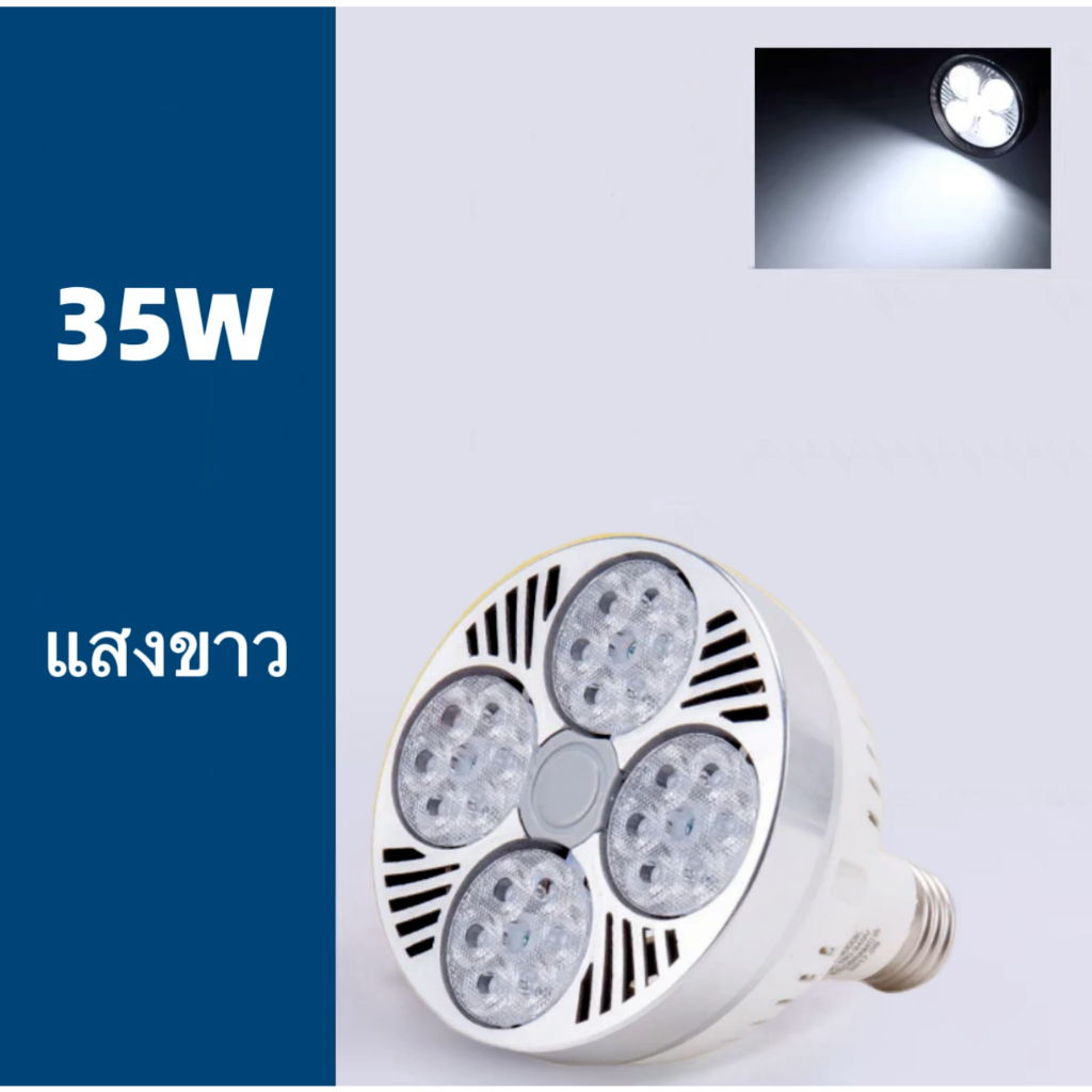 โคมไฟPAR30 โคมไฟแทรคไลท์ LED Track light ขั้วหลอดไฟE27 35W แสงขาว/แสงว ...