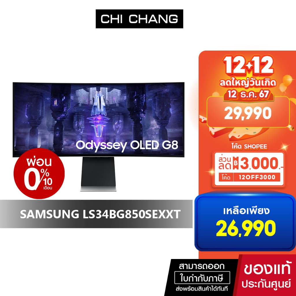 SAMSUNG MONITOR ODYSSEY OLED G8 175Hz จอคอมพิวเตอร์ 34 ...