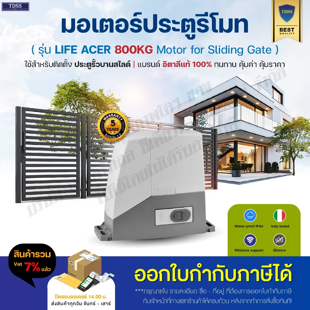 LIFE ACER 800KG มอเตอร์ประตูรีโมท