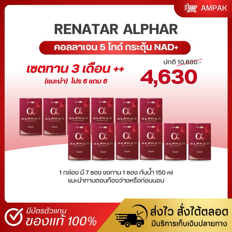 [ลอทใหม่ 6 แถม 6 ขึ้นไป] Alphar Renatar Saura Jelly เรนาต้าอัลฟ่า ซอร่า ...