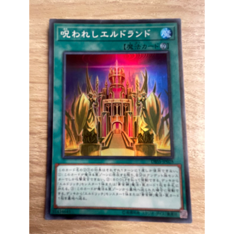 Cursed El Dorlando ระดับ Super Rare (SR) รหัส DBSS-JP028 สภาพนางฟ้า ...