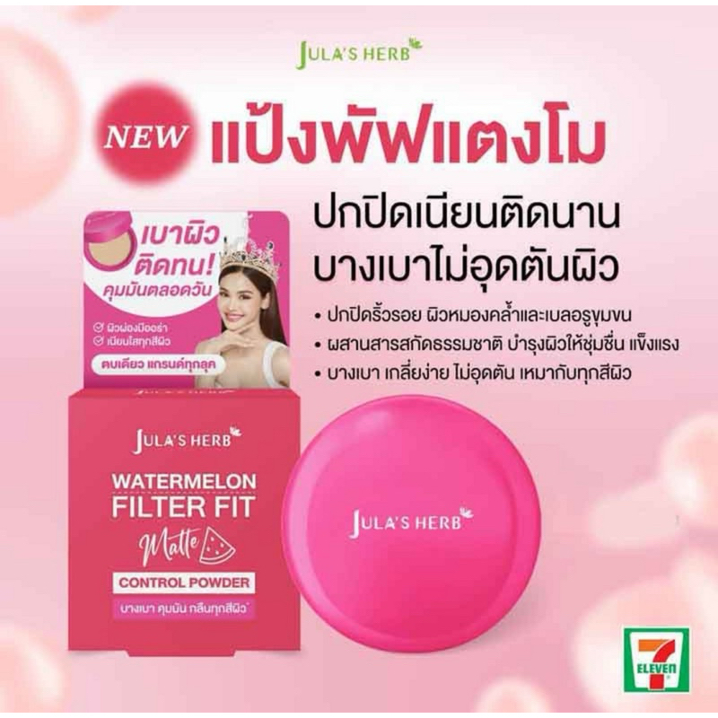 แป้งพัพ Watermelon Filter Fit Matte control powder | Shopee Thailand