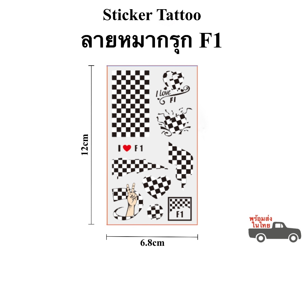 สติ๊กทู F1 ธงผ้าพร้อมก้านลายหมากรุก ของตกแต่งลายหมากรุก รอยสักชั่วคราว ...