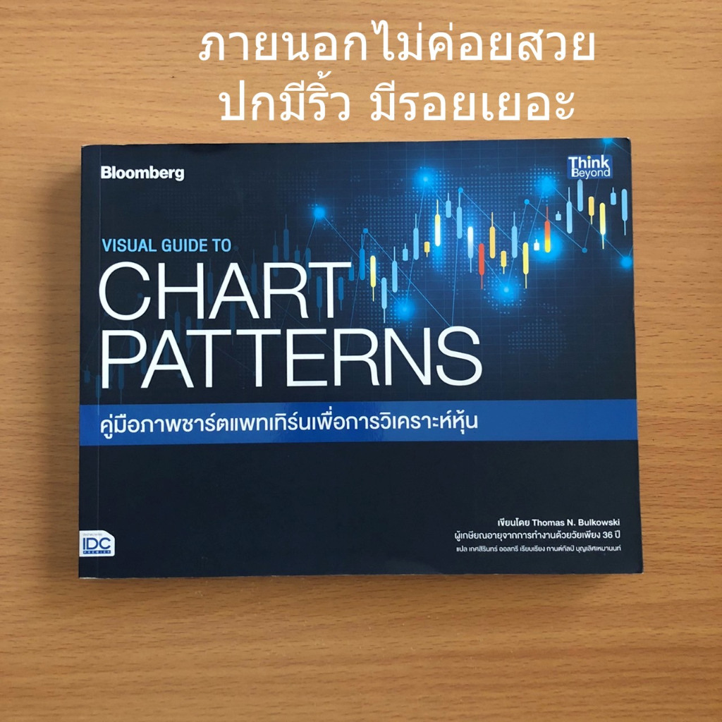 หนังสือมือสอง (อ่านรายะเอียดก่อนสั่ง) คู่มือภาพชาร์ตแพทเทิร์นเพื่อการ ...