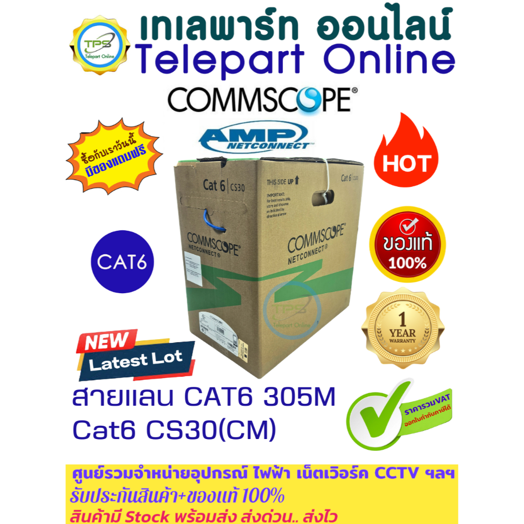 สายแลน Commscope CS30(คอมสโคป) UTP CAT6(BULE)CM ยาว 305เมตร (ภายในอาคาร ...