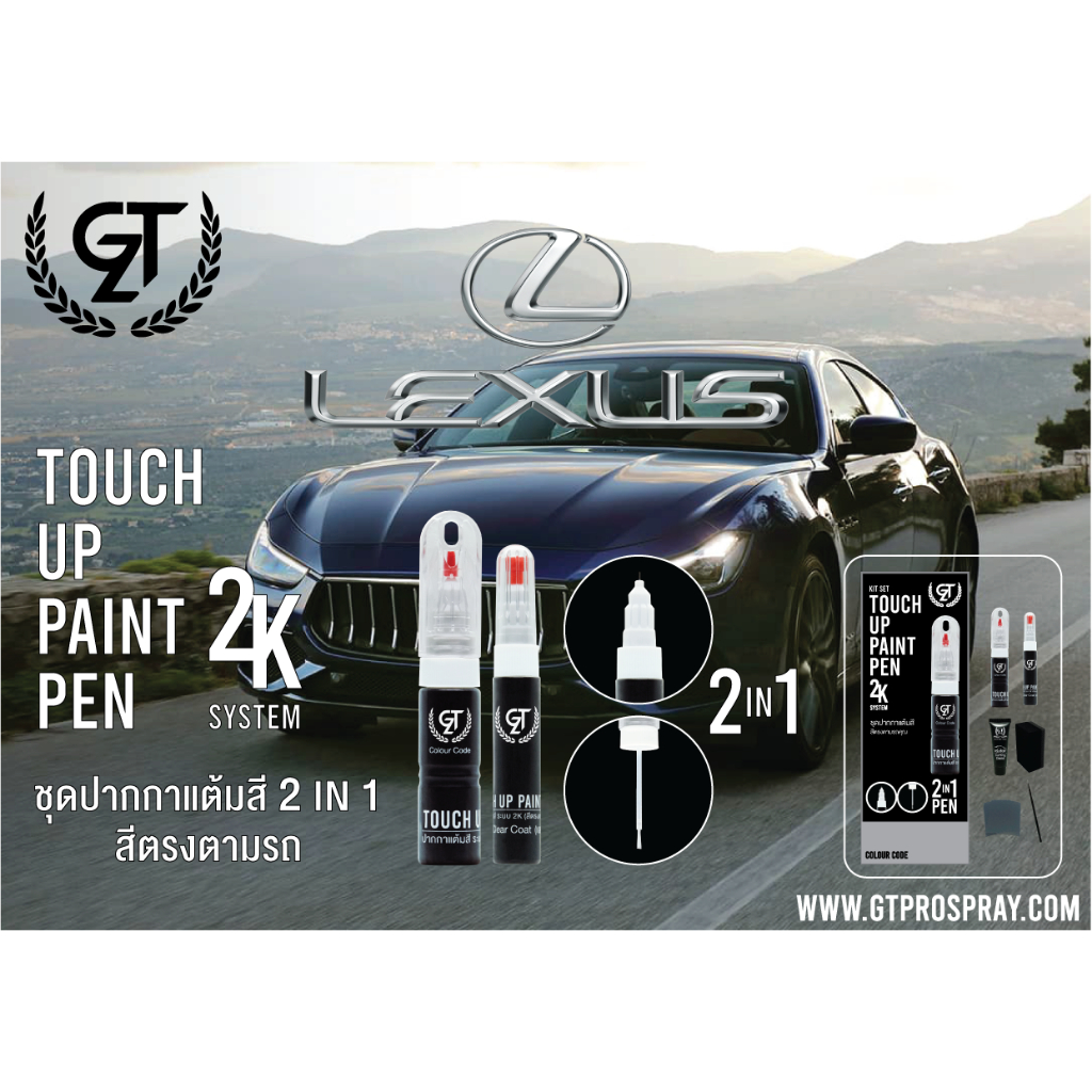 ปากกา แต้มสี รถยนต์ Lexus GT Pro Pen kit | Shopee Thailand