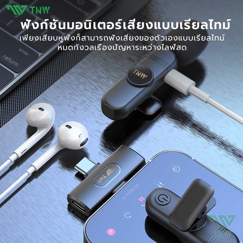 TNW W16/W17 ไมโครโฟนไร้สาย 2-In-1 Wireless Lavalier Microphone ไมค์ไร้สายไลฟ์สด ตัดเสียงรบกวนไมค์คู่ เสียบปลั๊กรีบใช้ ใช้ได้กับ Ios/Type-C