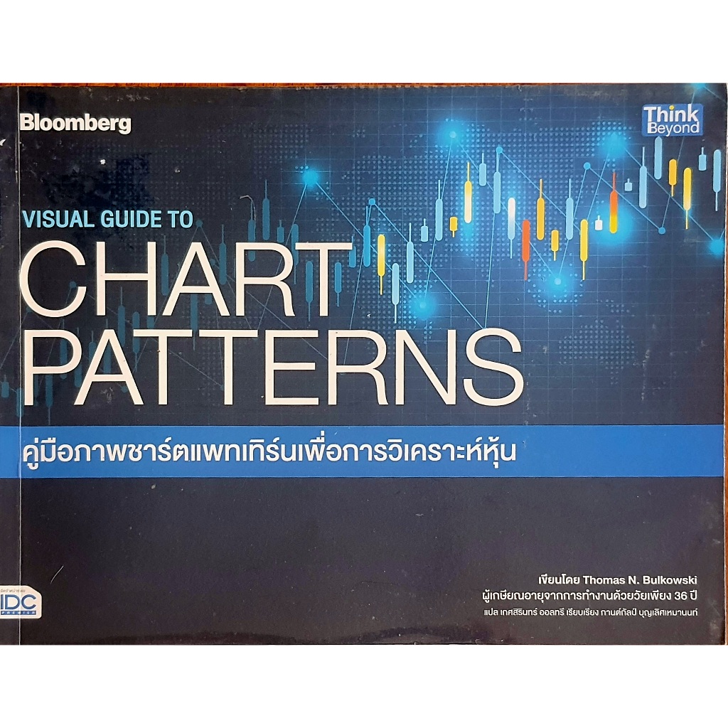 คู่มือภาพชาร์ตแพทเทิร์นเพื่อการวิเคราะห์หุ้น VISUAL GUIDE TO CHART ...