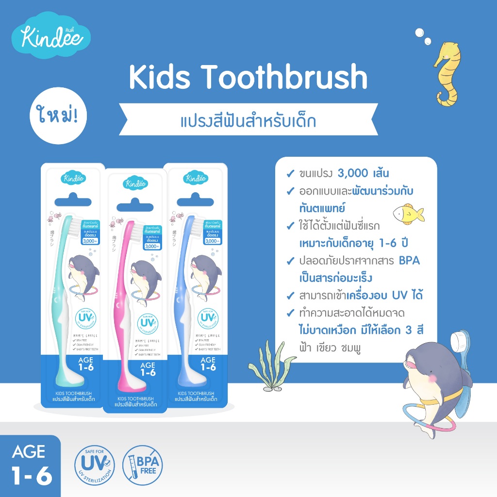 Kindee คินดี้ แปรงสีฟันสำหรับเด็ก 1-6 ขวบ | Shopee Thailand