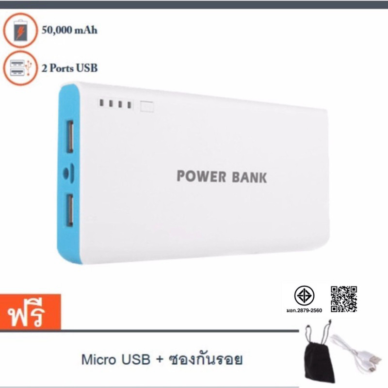 แบตสำรอง Power Bank 50000 mAh รุ่นR2 แถม สายMicro USB + ซองกันรอย