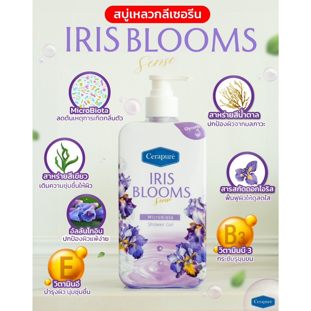 CERAPURE (เซราพิวเร่) IRIS BLOOMS Sense สบู่เหลว เจลอาบน้ำ ไอริส บลูม ...