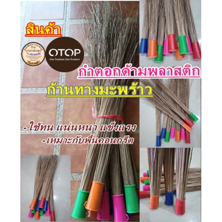 ไม้กวาดทางมะพร้าว แบบกำ กวาดพื้นคอนกรีต (ก้านทางมะพร้าว)OTOP ปราจีนบุรี#จากแหล่งผู้ผลิตโดยตรง# photo