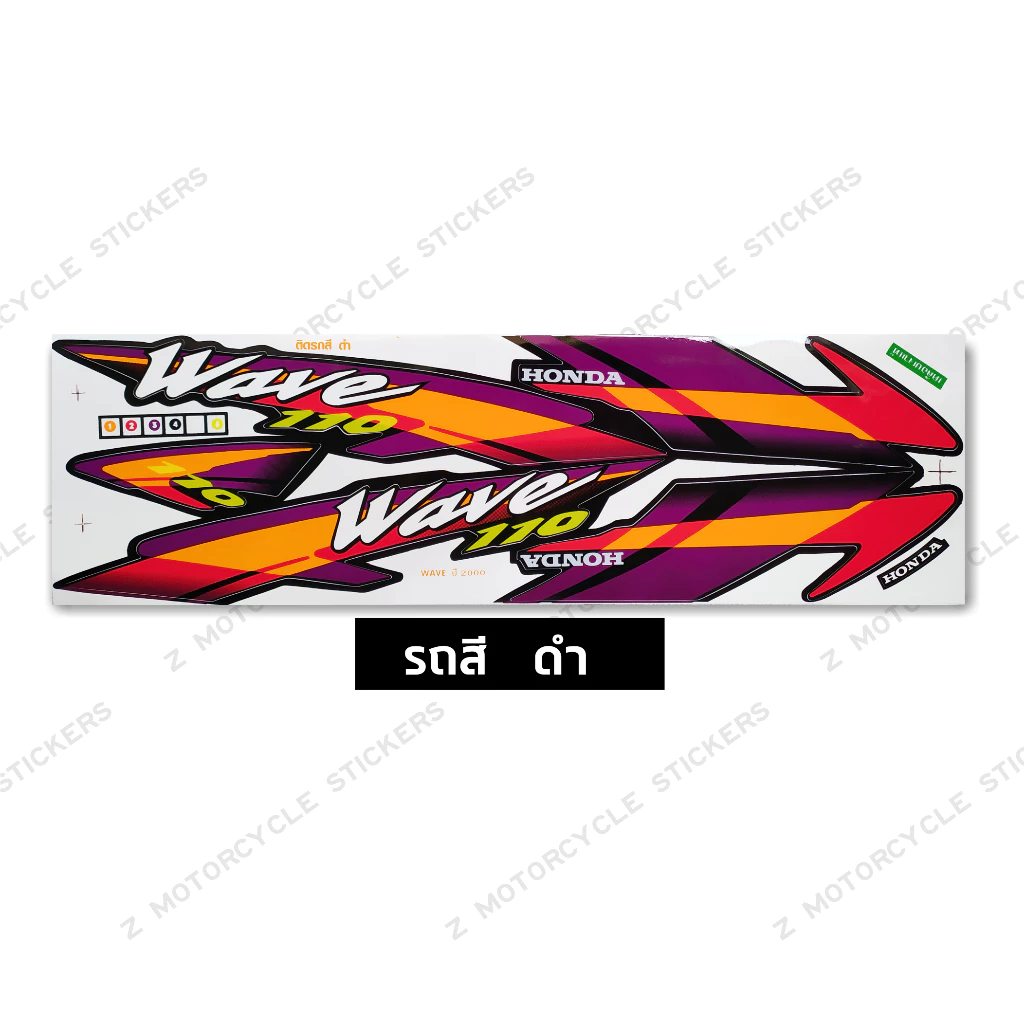 สติกเกอร์ Wave 110 ปี 2000 สติ๊กเกอร์มอเตอร์ไซค์ เวฟ 110 ปี 2000 เคลือบเงาแท้ รูปที่ 3
