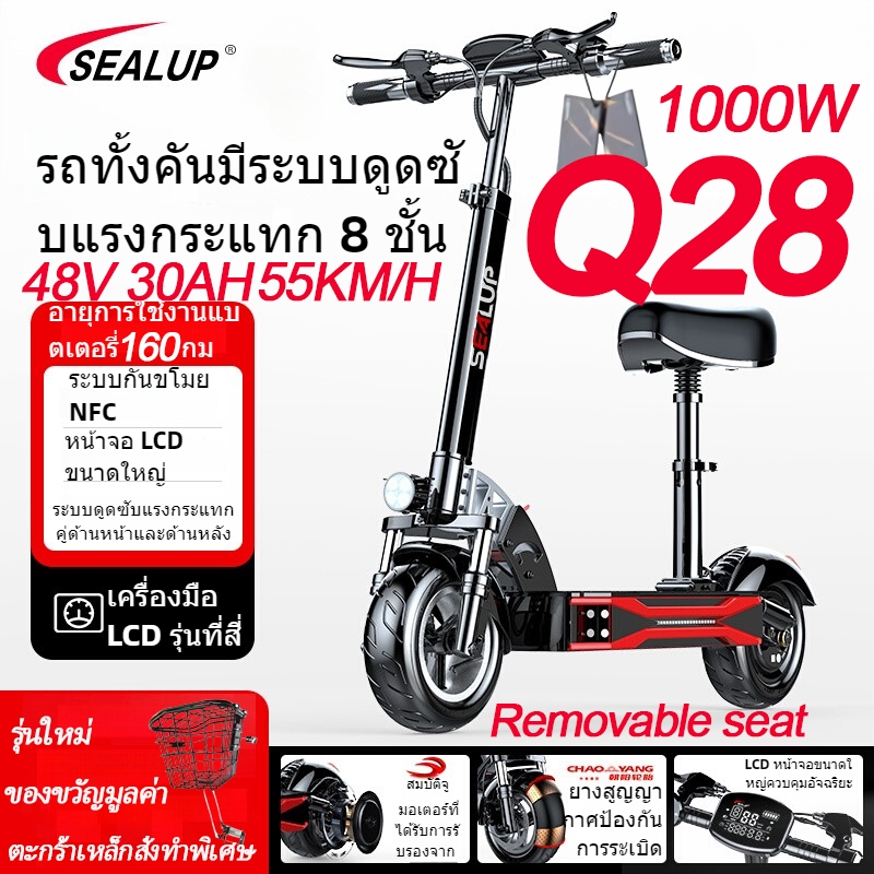 SEALUP Q28 สกู็ดเตอร์ ระยะ160KMความเร็ว 55km/h รับ200kg มอเตอร์1000W สกูตเตอร์ scooter ไฟฟ้า รถไฟฟ้า