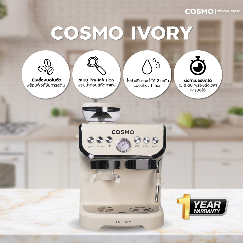 เครื่องชงกาแฟ COSMO IVORY - All In One บด ชง สตีม ได้ในเครื่องเดียว ...