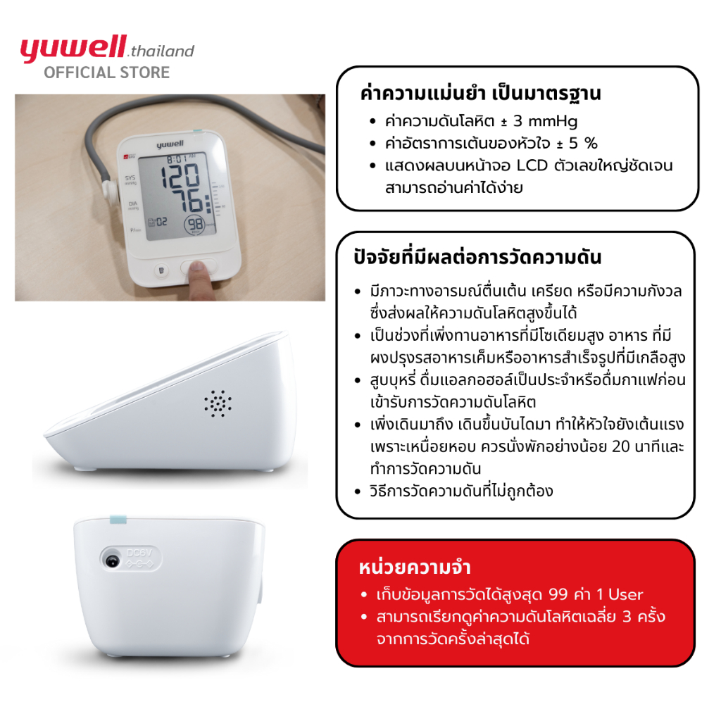 Yuwell YE660E เครื่องวัดความดันโลหิต รุ่น YE660E (มีเสียงพูดไทย) ประกันศูนย์ไทย 5 ปี