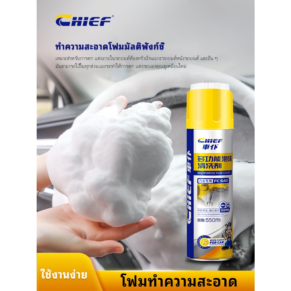 CHIEF โฟมล้างรถ โฟมทำความสะอาด สเปรย์ทำความสะอาด น้ำยาขัดเบาะ สเปรย์ฉีด ...