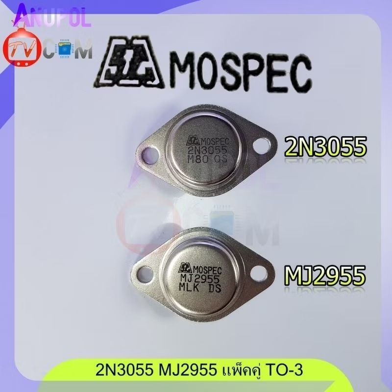 2N3055/MJ2955 各8個 計16個 MOSPEC 2N3055/MJ2955 各8個 計16個 MOSPEC - メルカリ