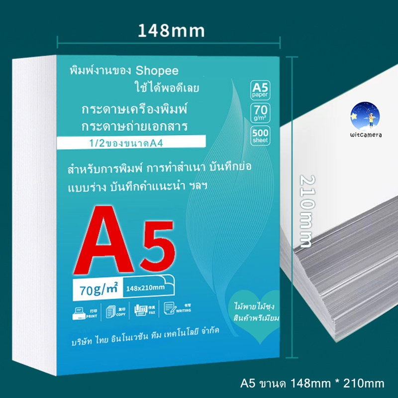 กระดาษถ่ายเอกสาร A5 70แกรม ขนาด148mm×210mm ใช้ได้2ด้าน กระดาษปลิ้นใบปะ ...