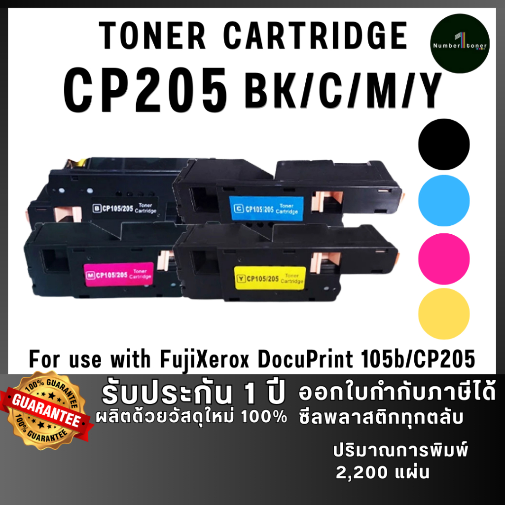 CP105 CP205B CT201591 CT201592 CT201593 CT201594 ตลับหมึก เทียบเท่า ...