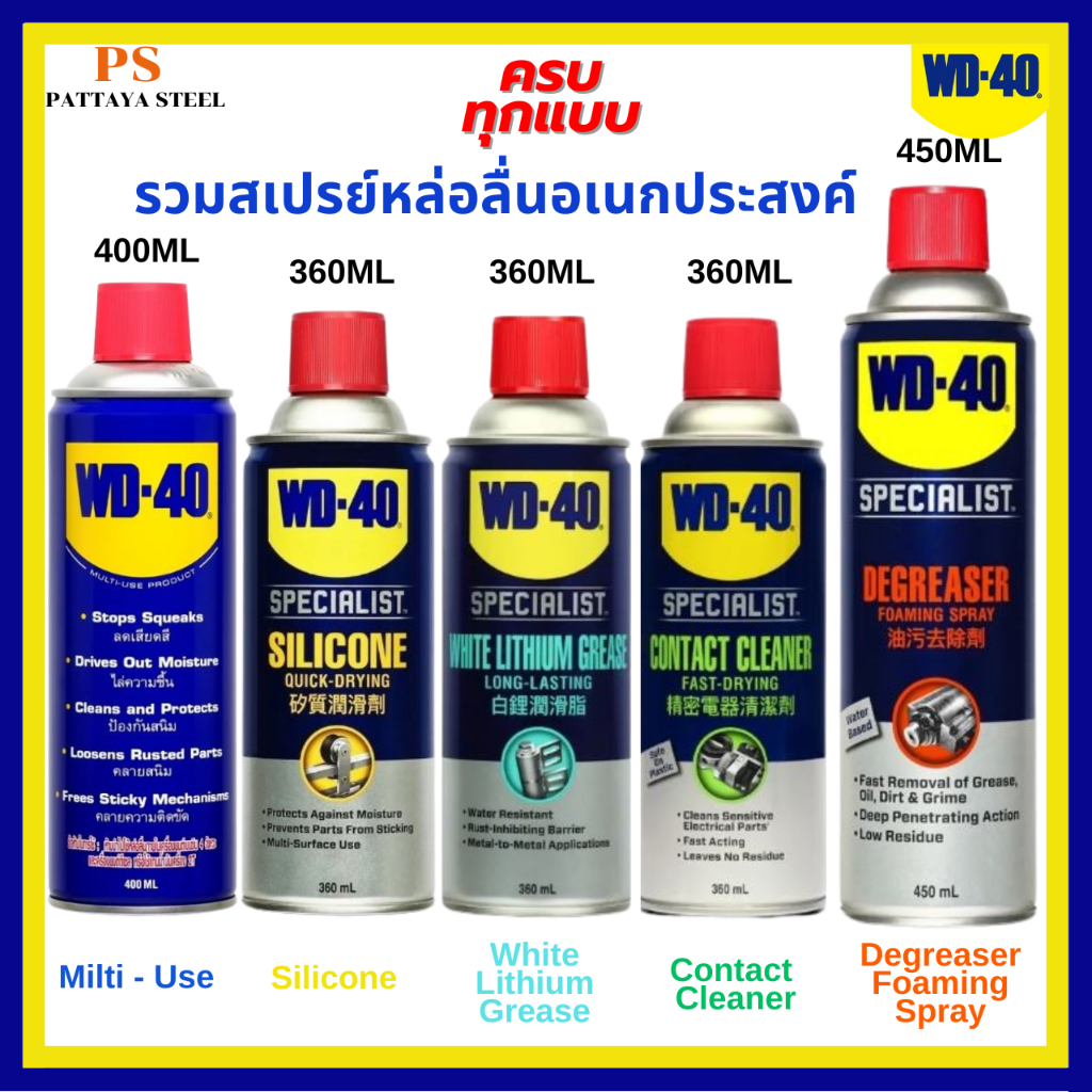 WD-40 น้ำมันนอเนกประสงค์ น้ำมันหล่อลื่นอเนกประสงค์ | Shopee Thailand