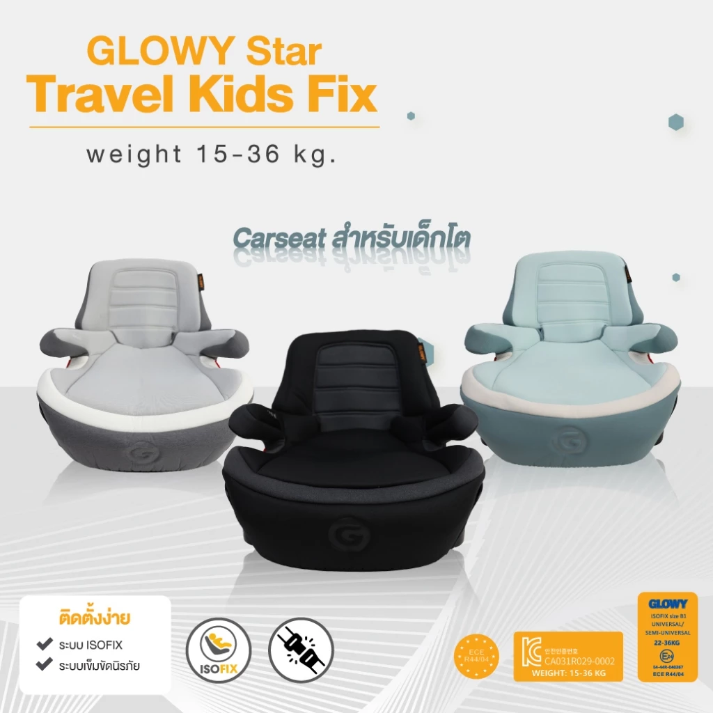 GLOWY คาร์ซีท รุ่น Travel Kids Fix Booster Seat สำหรับเด็ก