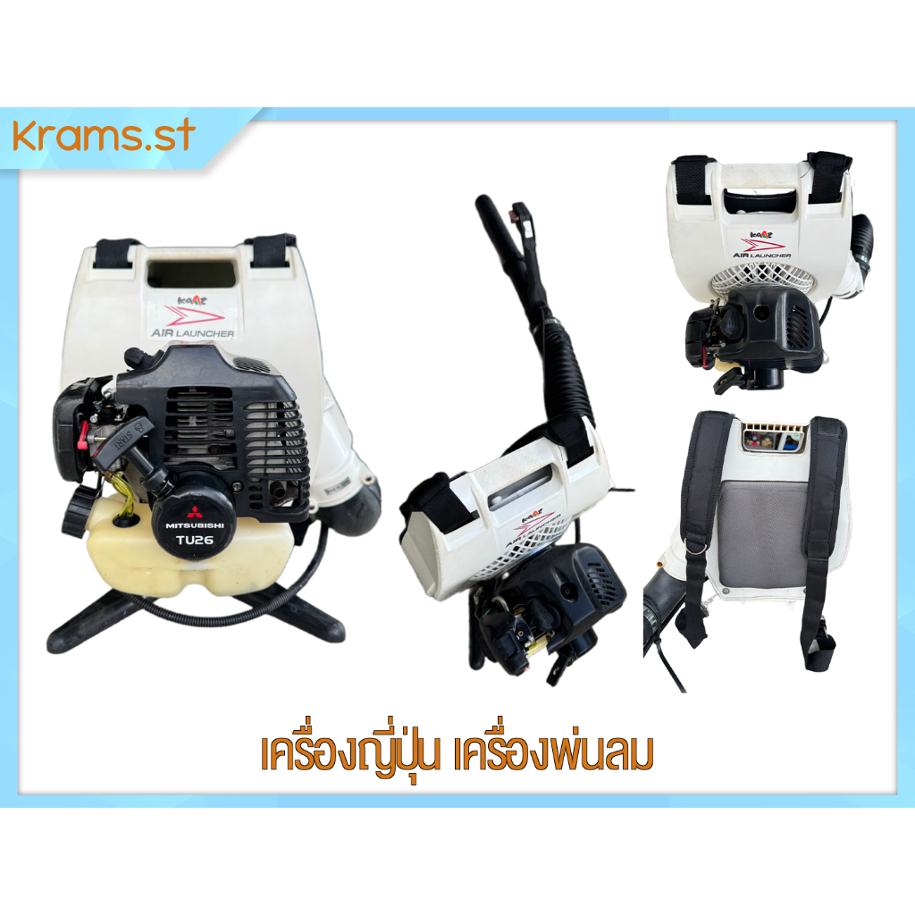 Mitsubishi TU26 เครื่องพ่นลม เครื่องตัดหญ้า มือสอง ญี่ปุ่นแท้ สภาพดี ...