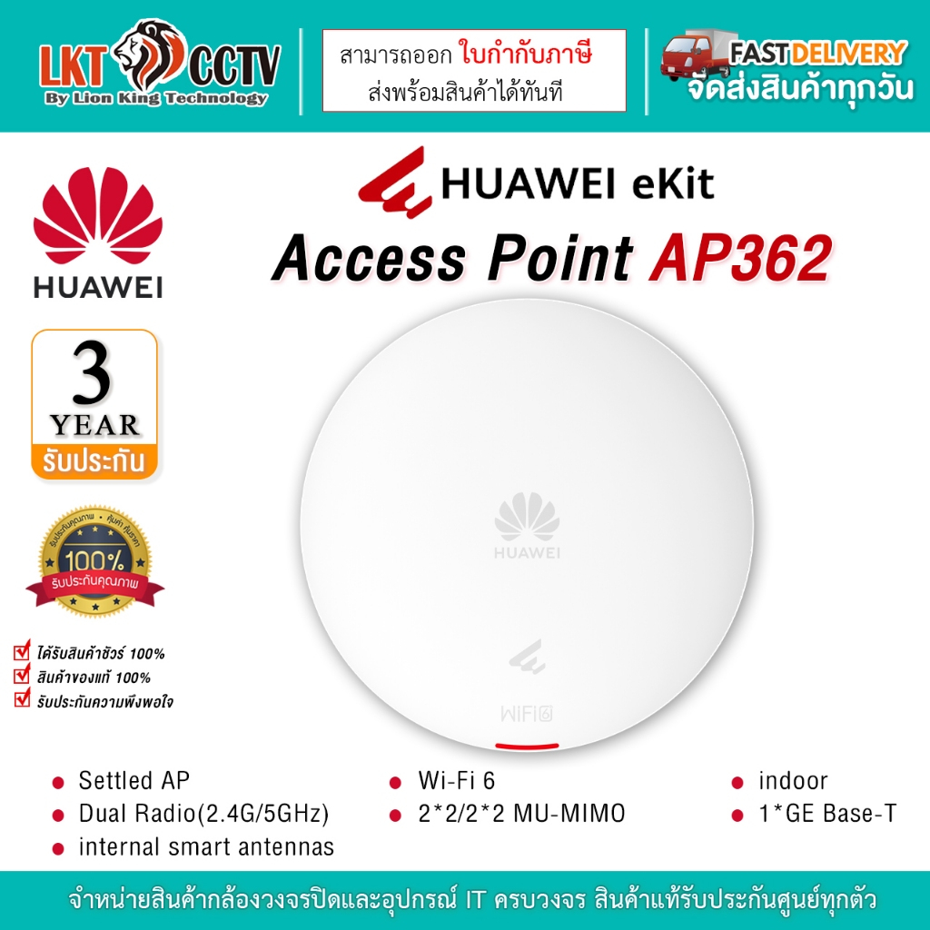 Huawei eKit Engine รุ่น AP362 Access PointWi-Fi 6 (ราคาพิเศษทักสอบถาม ...
