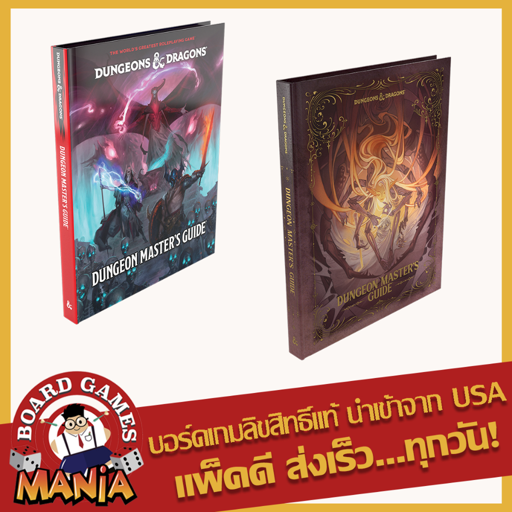 Dungeons & Dragons 2024 Dungeon Master’s Guide | Shopee Thailand