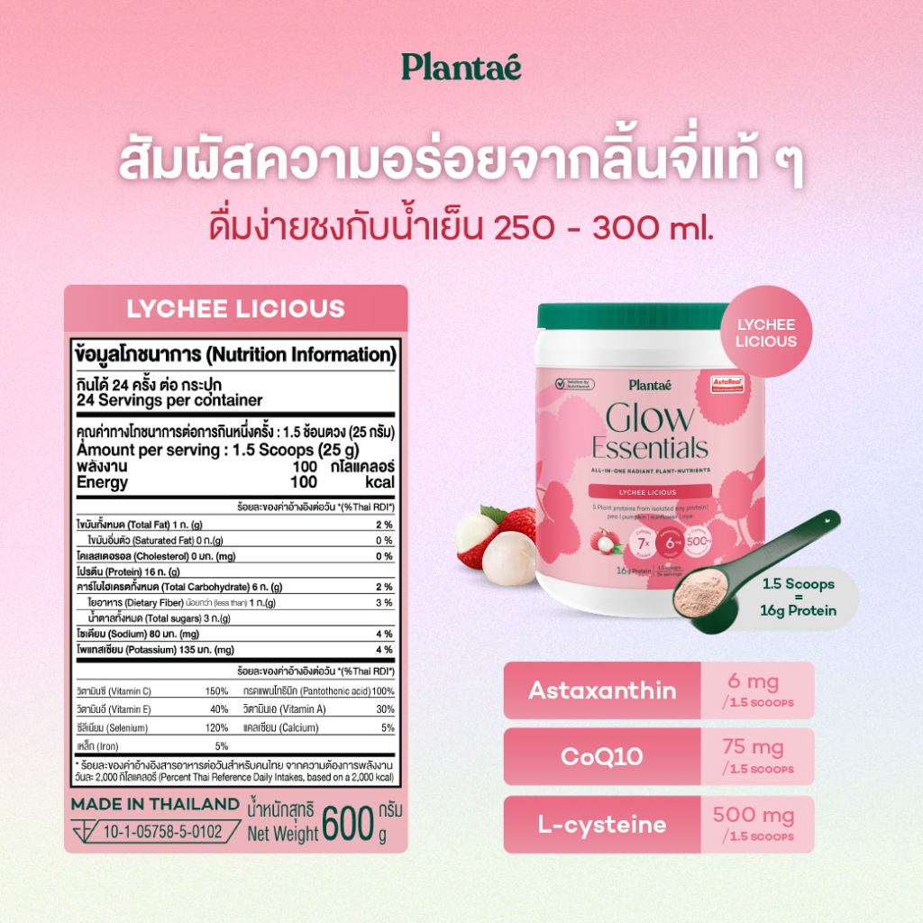 Plantae แอสต้าแซนธิน Astaxanthin CoQ10 Collagen ชนิดผงชงดื่ม อาหารผิว