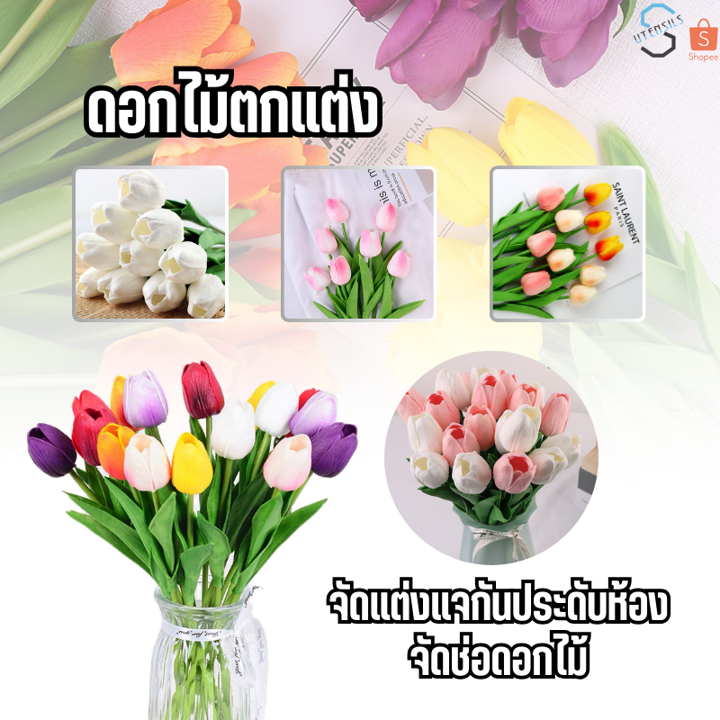 7286 ดอกไม้ทิวลิป (1 ดอก) ขนาด 33 ซม. ดอกไม้ปลอม ดอกไม้ตกแต่ง ดอกไม้ ...