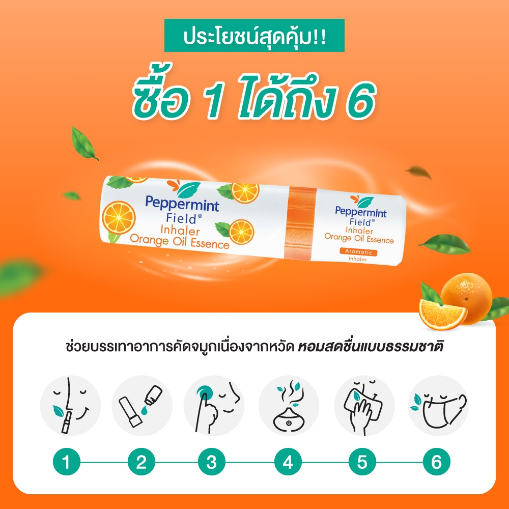 Peppermint Field Orange Inhaler Gift Set ยาดมเป๊ปเปอร์มิ้นท์ ฟิลด์ แบ ...