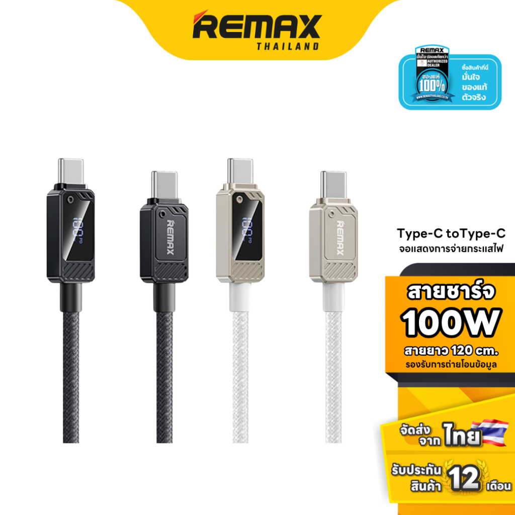 Remax Cable Type-c to Type-C 100W,1.2M (RC-C069) - สายชาร์จ โทรศัพท์ ...